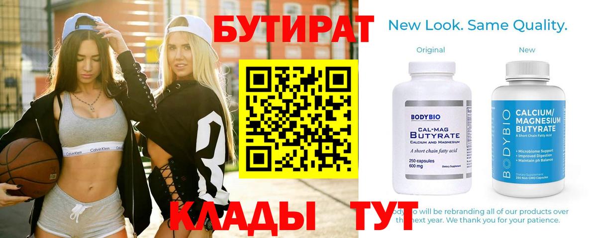 Бутират бутик  Вход с VPN  Шахты 