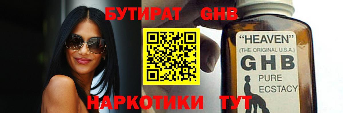 Бутират буратино Шахты