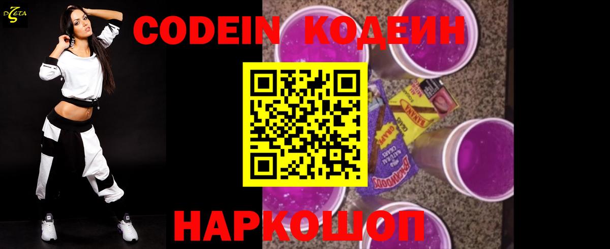 Codein Purple Drank Шахты