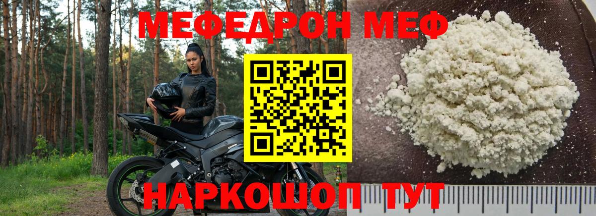 Мефедрон мука Шахты