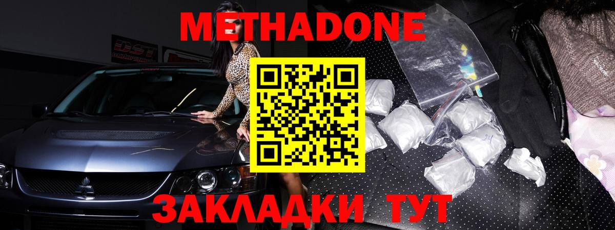 Метадон кристалл Шахты